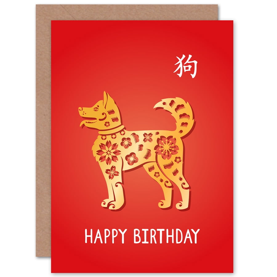 30th Birthday Chinese Zodiac Sign Dog Happy Birthday Greetings Card Born in 1982 1994 2006 2018