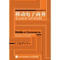thumbnail image 1 of &amp;#31227;&amp;#21160;&amp;#30005;&amp;#23376;&amp;#21830;&amp;#21153;&amp;#23433;&amp;#20840;&amp;#25216;&amp;#26415;, (Paperback), 1 of 1