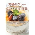 thumbnail image 1 of &amp;#31350;&amp;#26997;&amp;#12398;&amp;#12463;&amp;#12524;&amp;#12540;&amp;#12512;&amp;#12539;&amp;#12502;&amp;#12524;, (Paperback), 1 of 1