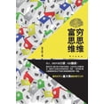 thumbnail image 1 of 穷思维富思维 Poor Thinking And Rich Thinking (Paperback), 1 of 1