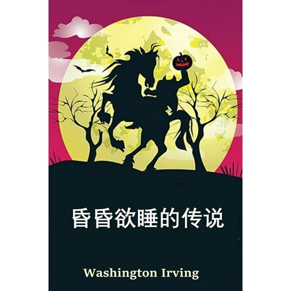 : The Legend of Sleepy Hollow, Chinese edition, (Paperback)