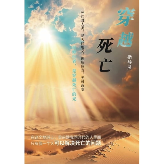 : Transcending Death, (Paperback)