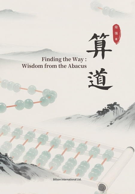 算道, (Paperback)
