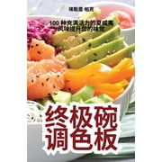 终极碗调色板, Paperback