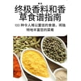 thumbnail image 1 of &amp;#32456;&amp;#26497;&amp;#39321;&amp;#26009;&amp;#21644;&amp;#39321;&amp;#33609;&amp;#39135;&amp;#35889;&amp;#25351;, (Paperback), 1 of 1