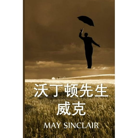 维克-沃丁顿先生: Mr. Waddington of Wyck, Chinese e, (Paperback)