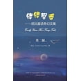 thumbnail image 1 of 缕缕馨香（Emily Yuan Hu's Fairy Tales, Chinese Edition）, (Paperback), 1 of 1