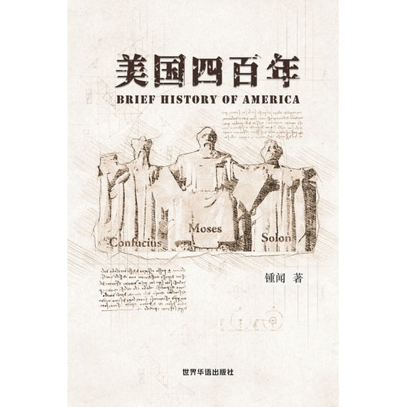 美国四百年, (Paperback)