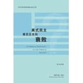 thumbnail image 1 of Pre-Owned #32654;式民主是否正走向衰败？: Is American Democracy on the Verge of Decline？ (Paperback) 1006763856 9781006763854, 1 of 1