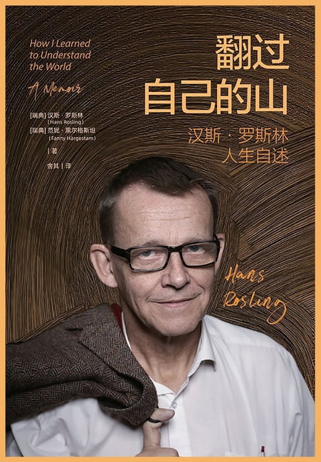 翻过自己的山, (Paperback)