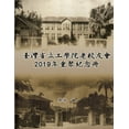 thumbnail image 1 of &amp;#33274;&amp;#28771;&amp;#30465;&amp;#31435;&amp;#24037;&amp;#23416;&amp;#38498;&amp;#32769;&amp;#26657;&amp;#21451;, (Paperback), 1 of 1