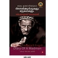 thumbnail image 1 of ഒരു ഉന്മാദിയുടെ ദിന, (Paperback), 1 of 1