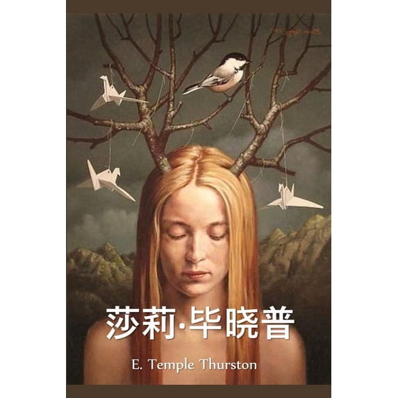 莎莉-毕晓普: Sally Bishop, Chinese edition, (Paperback)