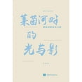 thumbnail image 1 of 莱茵河畔的光与影 (Paperback), 1 of 1