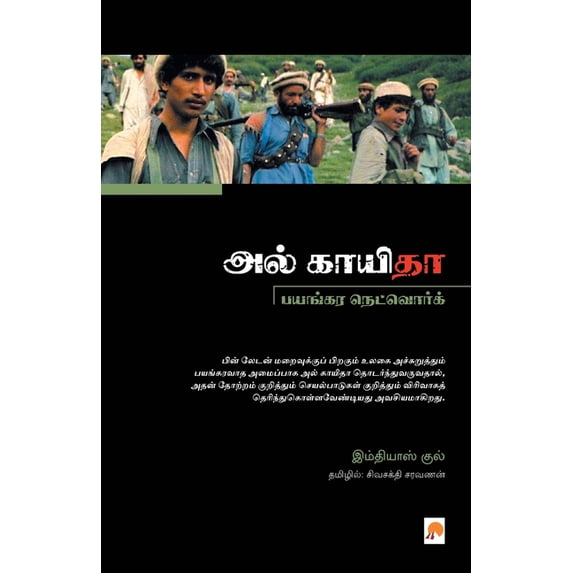 340.0 Al-Qaeda: Bayangara Network: Bayangara Network, Book 2, (Paperback)