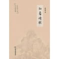 thumbnail image 1 of 融斋诗联 (Paperback), 1 of 1