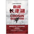 thumbnail image 1 of 血战长津湖 (Hardcover), 1 of 1
