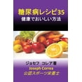 thumbnail image 1 of &amp;#31958;&amp;#23615;&amp;#30149;&amp;#12524;&amp;#12471;&amp;#12500;35: &amp;#20581;&amp;#24247;&amp;#12391;&amp;#12, (Paperback), 1 of 1
