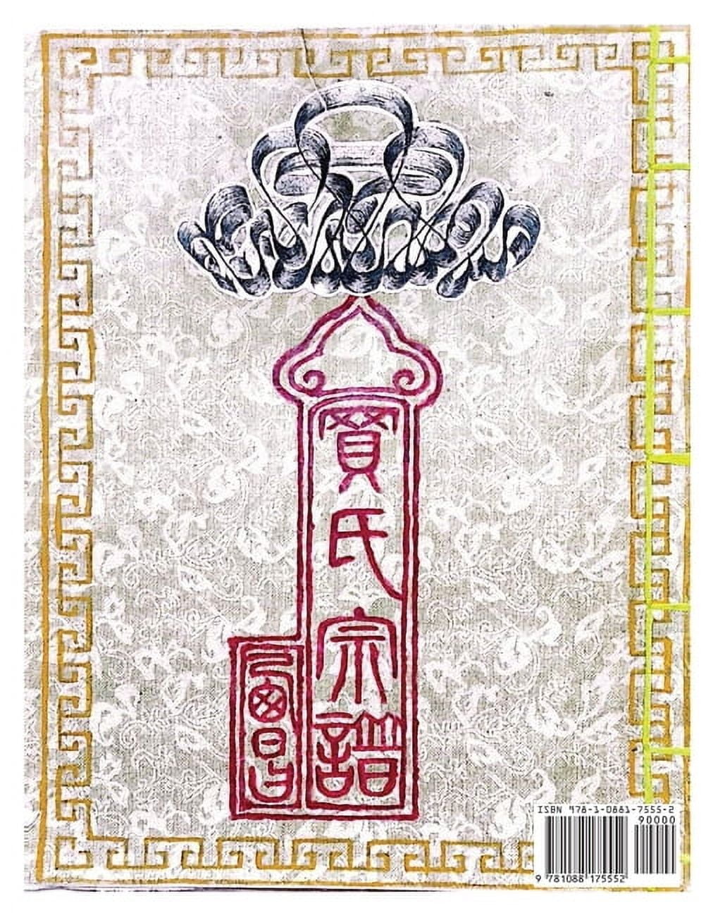 西昌買氏宗譜, (Paperback)
