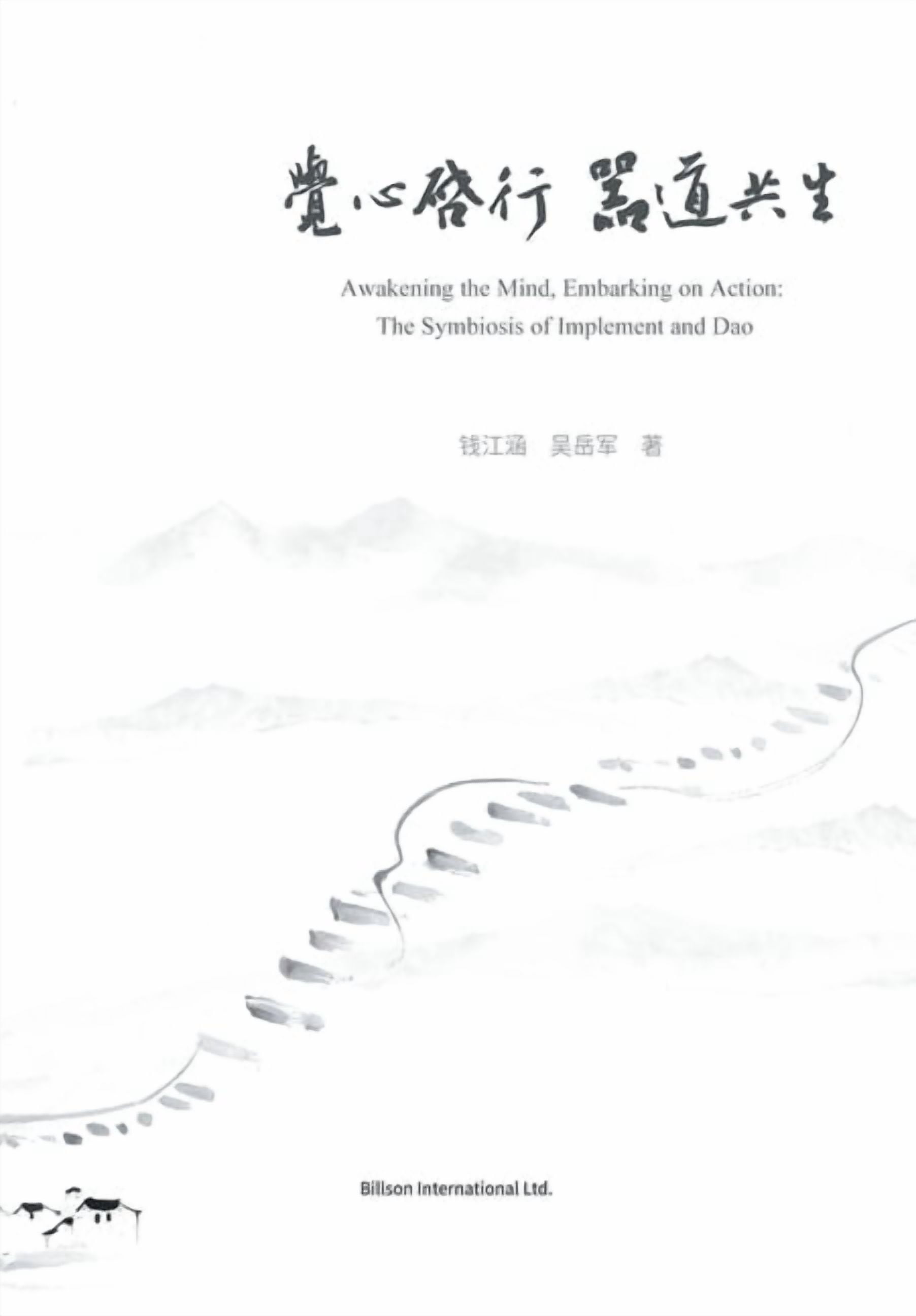 觉心启行 器道共生, (Paperback)