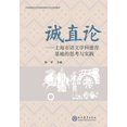 thumbnail image 1 of 诚直论 上海市语文学科德育基地的, (Paperback), 1 of 1