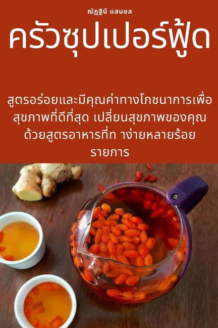 &amp;#3588;&amp;#3619;&amp;#3633;&amp;#3623;&amp;#3595;&amp;#3640;&amp;#3611;&amp;#3648;&amp;#3611;&amp;#3629;&amp;#3619, (Paperback)