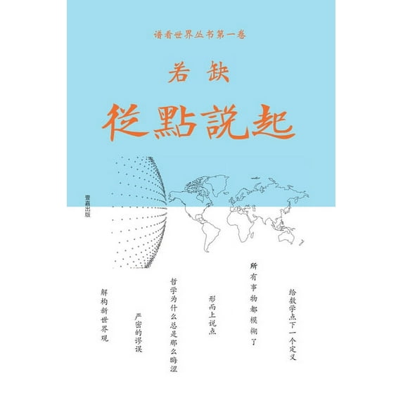 谱看世& 从点说起, Book 1, (Paperback)