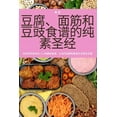thumbnail image 1 of &amp;#35910;&amp;#33104;&amp;#12289;&amp;#38754;&amp;#31563;&amp;#21644;&amp;#35910;&amp;#35913;&amp;#39135;&amp;#35889;, (Paperback), 1 of 1