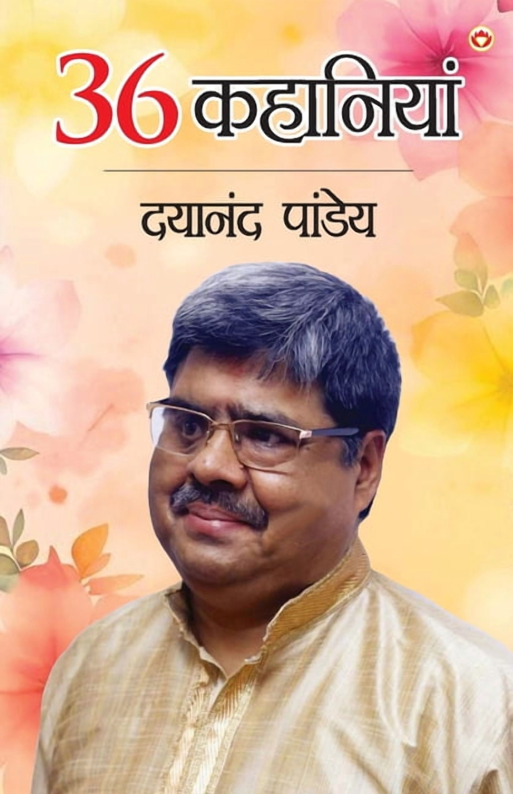 36 Kahaniyan (36 &amp;#2325;&amp;#2361;&amp;#2366;&amp;#2344;&amp;#2367;&amp;#2351;&amp;#2366;&amp;#2306;), (Paperback)