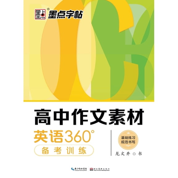 360 English Test Prep: High School Essay Materials/360-, (Paperback)