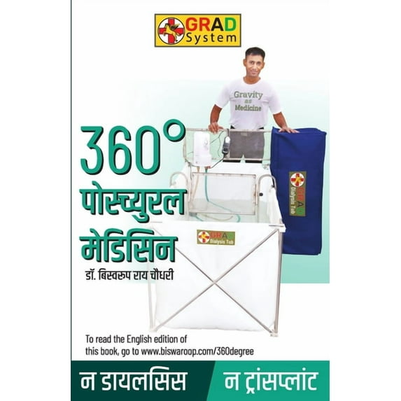360° Postural Medicine (360° पोस्च्युरल मेड, (Paperback)
