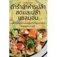 thumbnail image 1 of &amp;#3605;&amp;#3635;&amp;#3619;&amp;#3635;&amp;#3629;&amp;#3635;&amp;#3627;&amp;#3635;&amp;#3619;&amp;#3611;&amp;#3621, (Paperback), 1 of 1