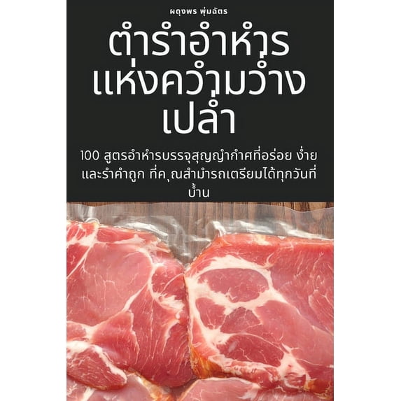 ตำรำอำหำรแ&#3627, (Paperback)