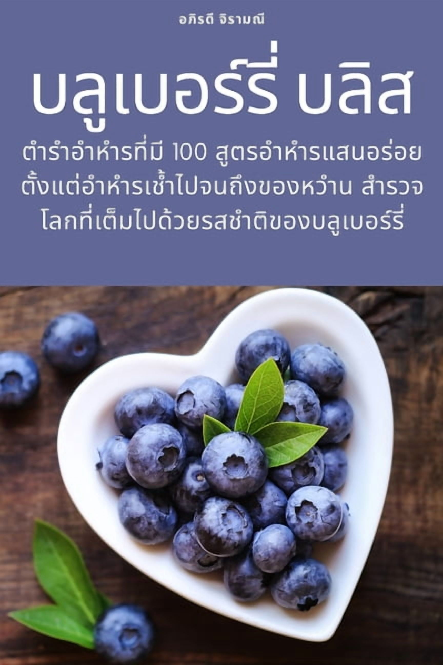 &amp;#3610;&amp;#3621;&amp;#3641;&amp;#3648;&amp;#3610;&amp;#3629;&amp;#3619;&amp;#3660;&amp;#3619;&amp;#3637;&amp;#3656, (Paperback)