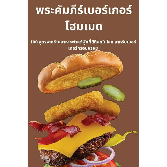 พระคัมภีร์&#3648, (Paperback)