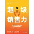 thumbnail image 1 of 超级销售力 (Paperback), 1 of 1