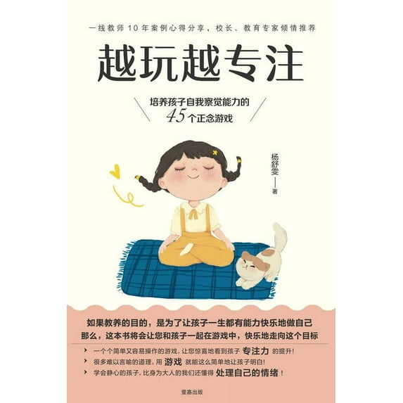 越玩越专注: 培养孩子自我察觉能ࡂ, (Paperback)