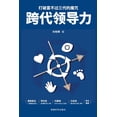 thumbnail image 1 of 跨代领导力: 打破富不过三代的魔ࡵ, (Paperback), 1 of 1