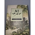 thumbnail image 1 of Pre-Owned 365 Tao: Daily Meditations (Hardcover) 0062473549 9780062473547, 1 of 1