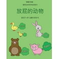 thumbnail image 1 of 适合7+岁儿童的涂色书 (放屁的动物): &, 1 of 1