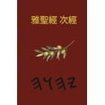 thumbnail image 1 of 耶和華經文 - 37本偽經, (Paperback), 1 of 1