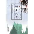 thumbnail image 1 of &amp;#37257;&amp;#40857;&amp;#26519;&amp;#21535;: &amp;#21326;&amp;#20180;&amp;#26684;&amp;#24459;&amp;#35799;&amp;#3578, (Hardcover), 1 of 1