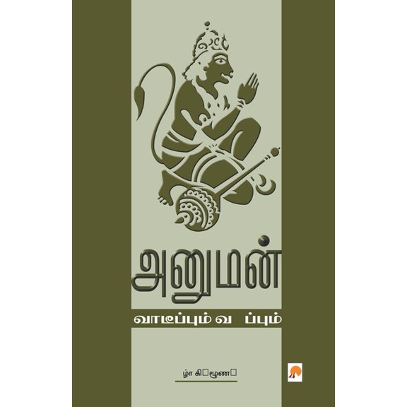 375.0 Anuman: Vaarppum Vanappum: Vaarppum Vanappum, Book 2, (Paperback)