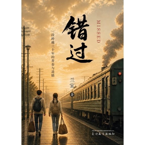 Missed), (Paperback)