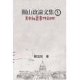 thumbnail image 1 of &amp;#38364;&amp;#23665;&amp;#25919;&amp;#35542;&amp;#25991;&amp;#38598;&amp;#65288;1&amp;#65289;&amp;#65306;&amp;#32654, (Paperback), 1 of 1