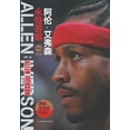 thumbnail image 1 of 阿伦-艾弗森：永恒答案 (Paperback), 1 of 1