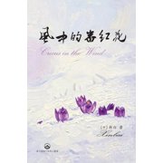 風中的番紅花 Crocus in the Wind, Paperback