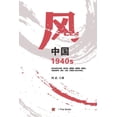 thumbnail image 1 of 壹嘉出版： 风：中国1940s, (Paperback), 1 of 1