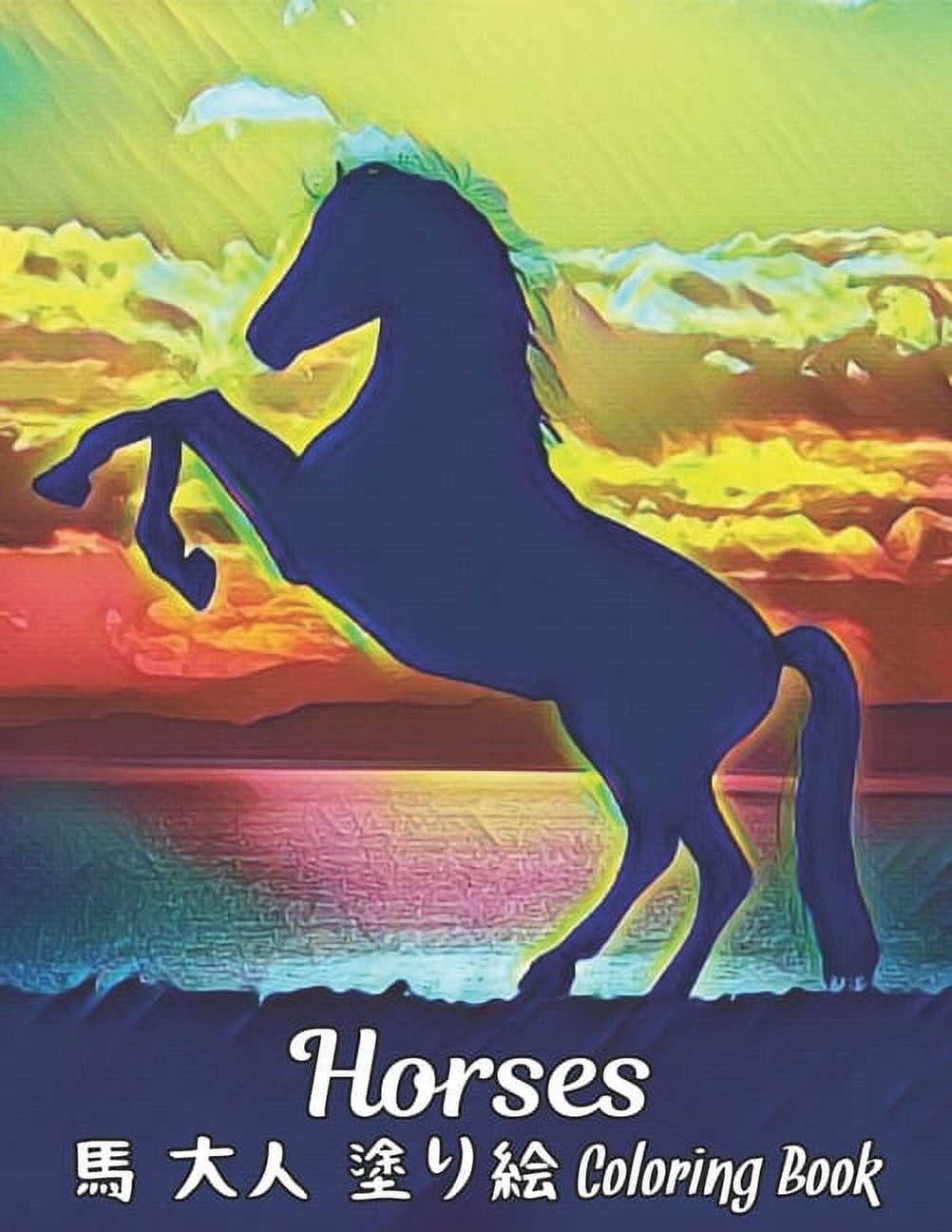 馬 Horses 大人 塗り絵 Coloring Book: 塗り絵のストレス解消の馬のデザイ