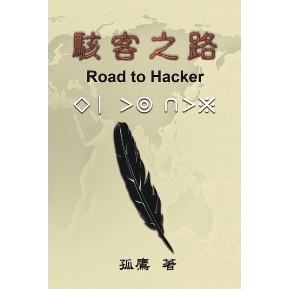 : Road to Hacker, (Paperback)